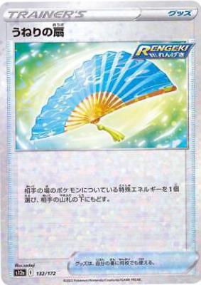 Fan of Waves [Reverse Holo]